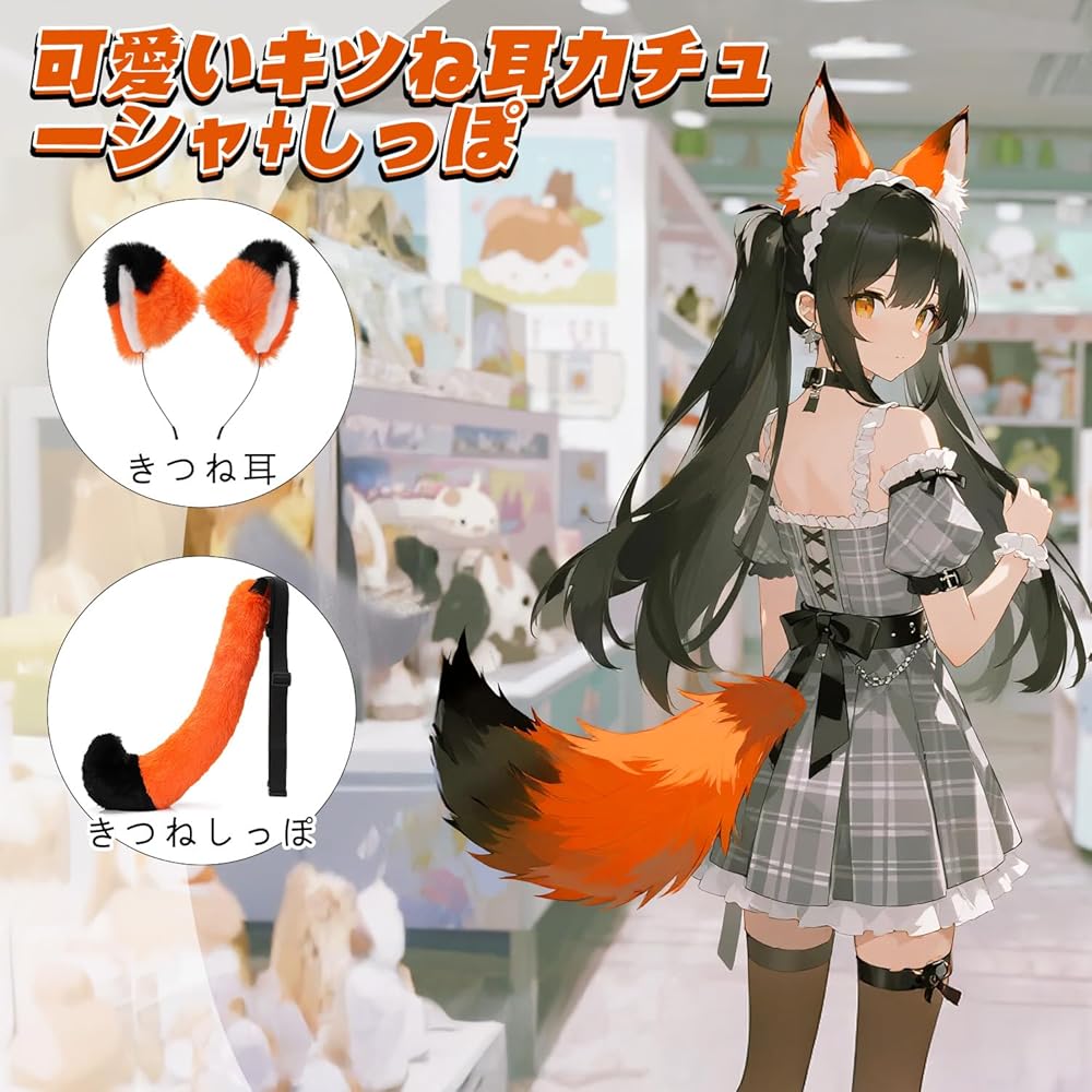 Amazon.co.jp: [ANZOBEN] きつね耳 カチューシャ しっぽ